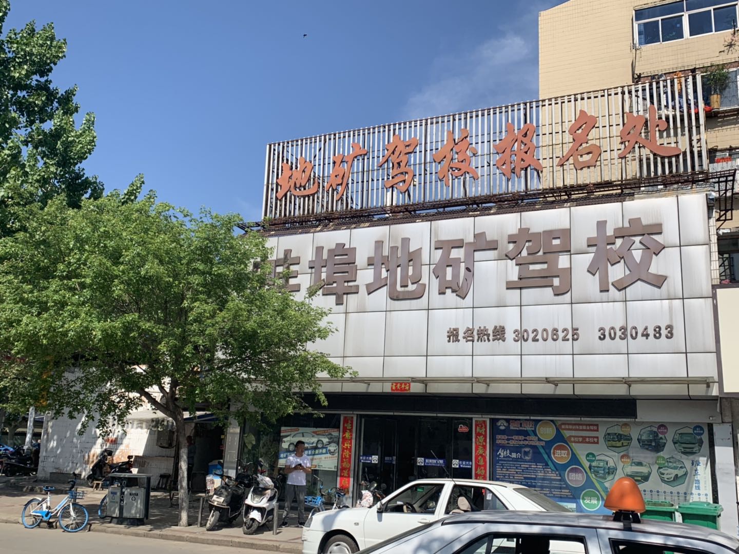 地礦駕?？偛繄?bào)名處、0552-3020625、0552-2890202